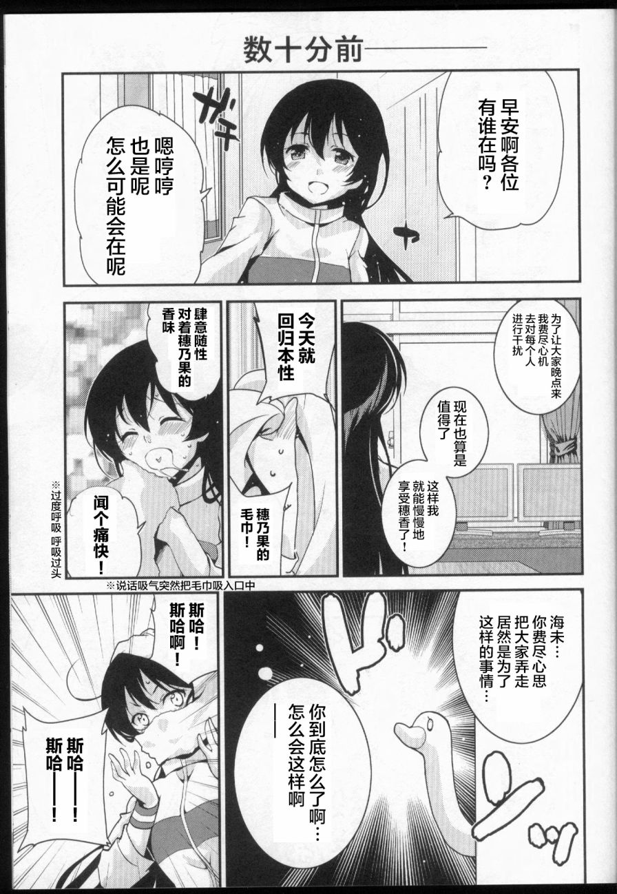 《LoveLive》漫画最新章节(C89)THE DAY IN QUESTION免费下拉式在线观看章节第【11】张图片