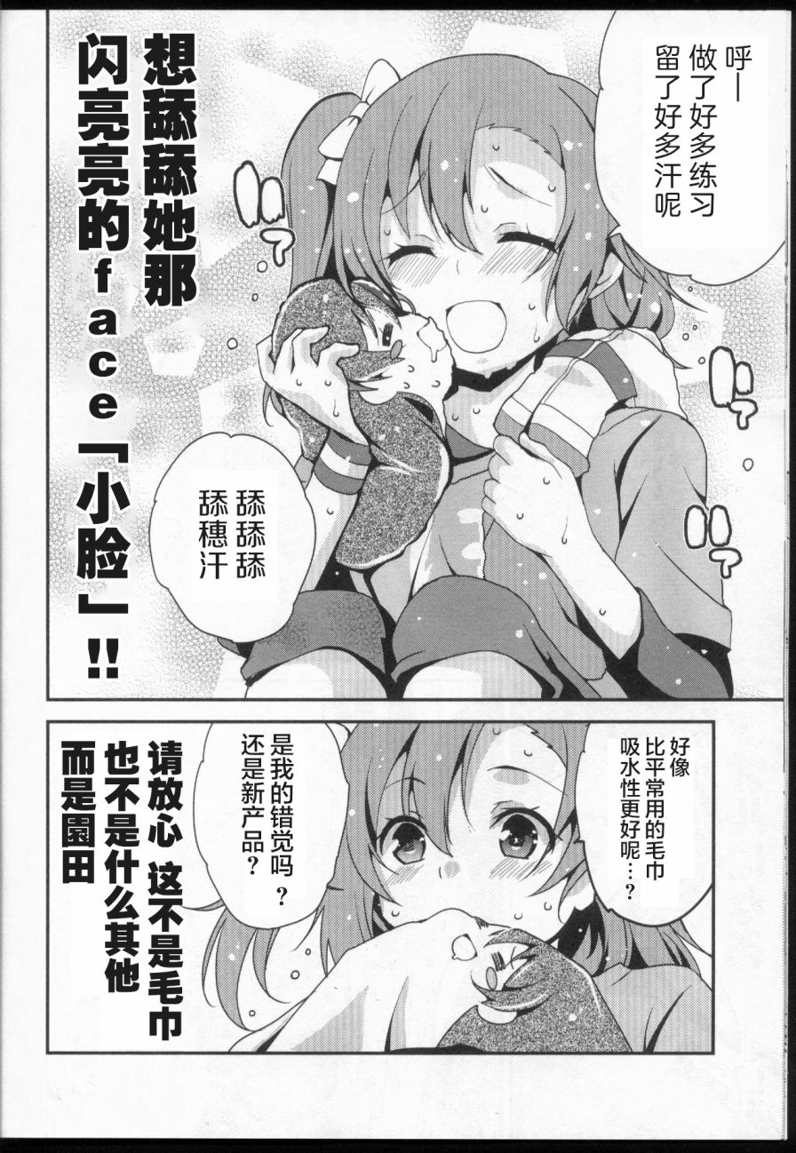 《LoveLive》漫画最新章节(C89)THE DAY IN QUESTION免费下拉式在线观看章节第【14】张图片