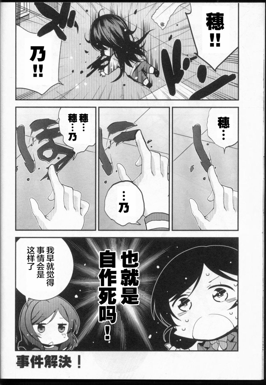 《LoveLive》漫画最新章节(C89)THE DAY IN QUESTION免费下拉式在线观看章节第【16】张图片