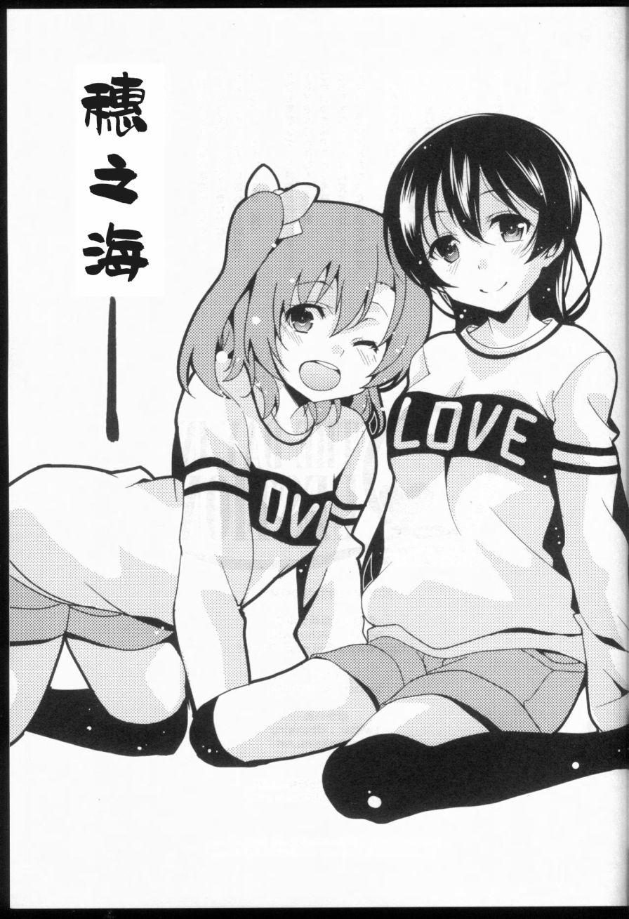 《LoveLive》漫画最新章节(C89)THE DAY IN QUESTION免费下拉式在线观看章节第【21】张图片