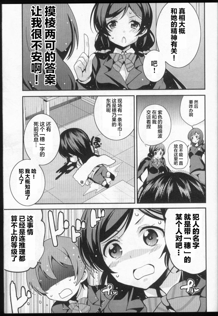 《LoveLive》漫画最新章节(C89)THE DAY IN QUESTION免费下拉式在线观看章节第【7】张图片