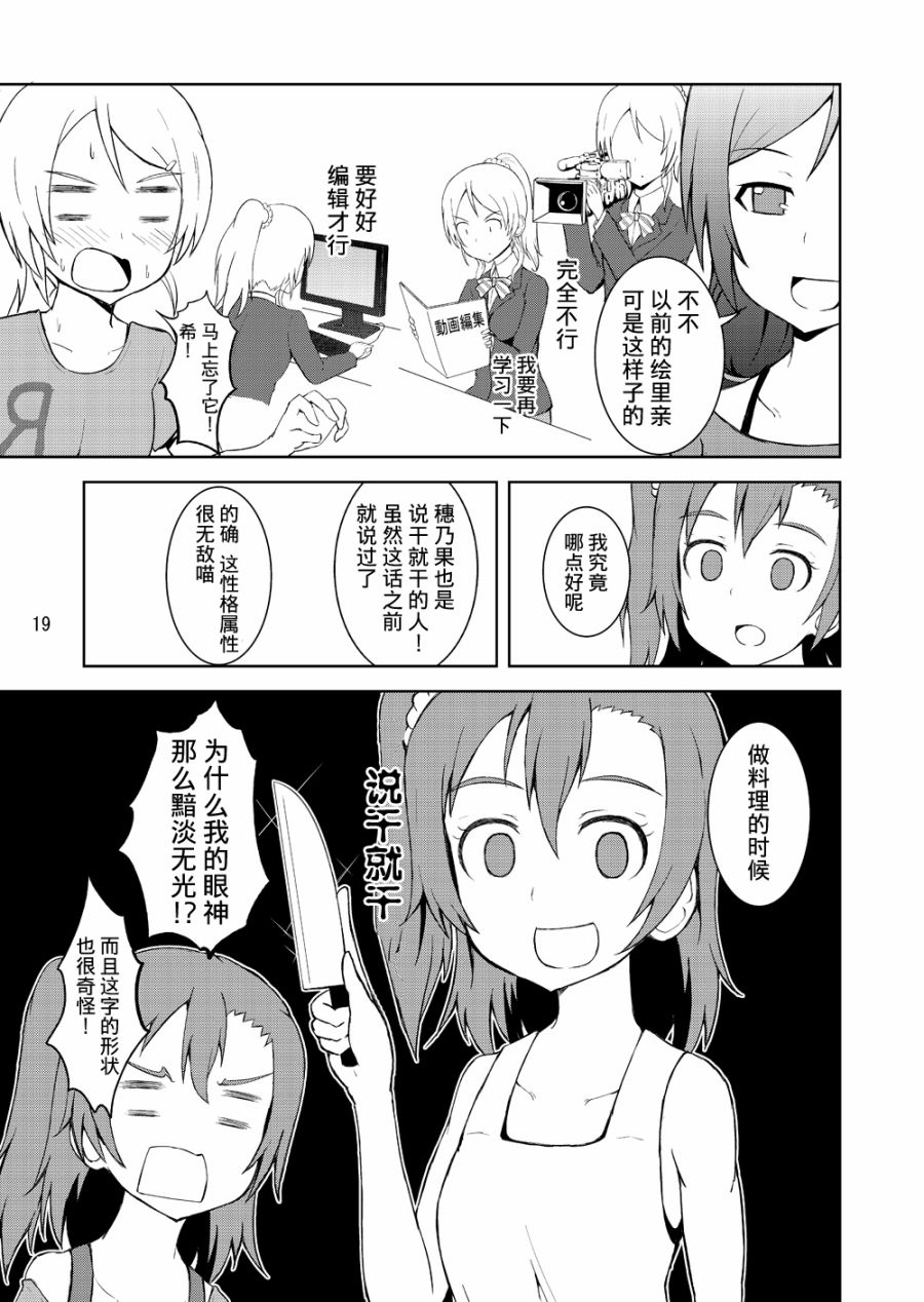 《LoveLive》漫画最新章节青春LIVE免费下拉式在线观看章节第【17】张图片