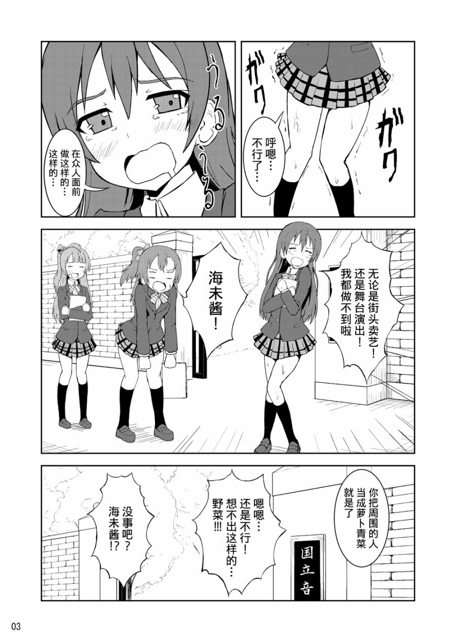 《LoveLive》漫画最新章节青春LIVE免费下拉式在线观看章节第【2】张图片