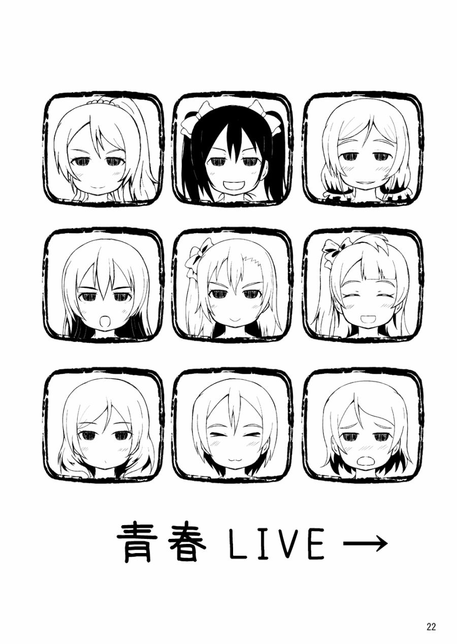 《LoveLive》漫画最新章节青春LIVE免费下拉式在线观看章节第【20】张图片