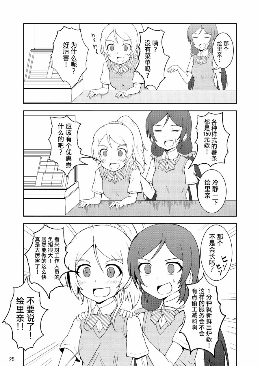 《LoveLive》漫画最新章节青春LIVE免费下拉式在线观看章节第【23】张图片