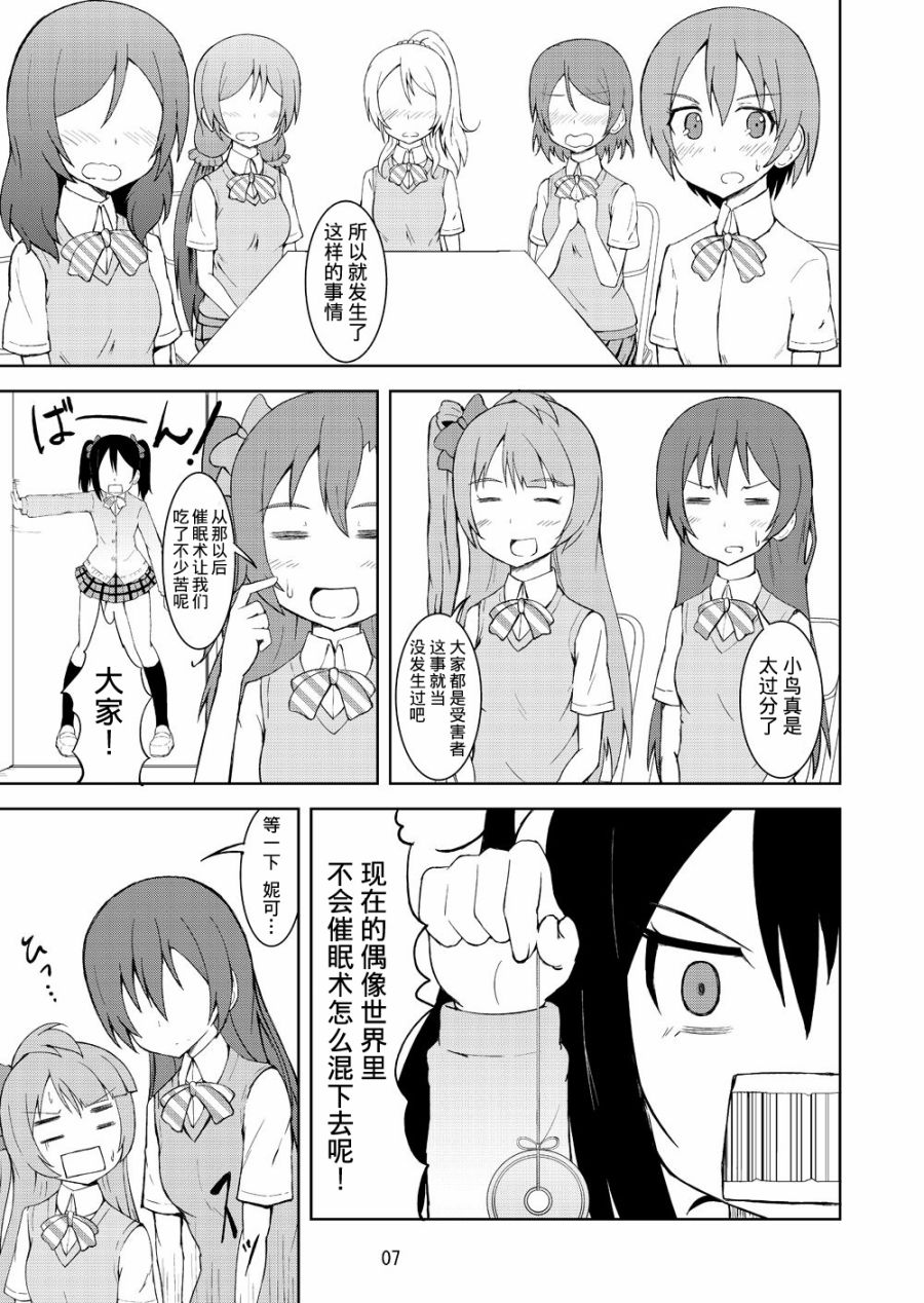 《LoveLive》漫画最新章节青春LIVE免费下拉式在线观看章节第【6】张图片