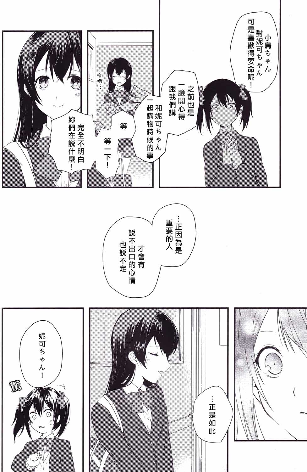 《LoveLive》漫画最新章节Secret Border Line免费下拉式在线观看章节第【17】张图片