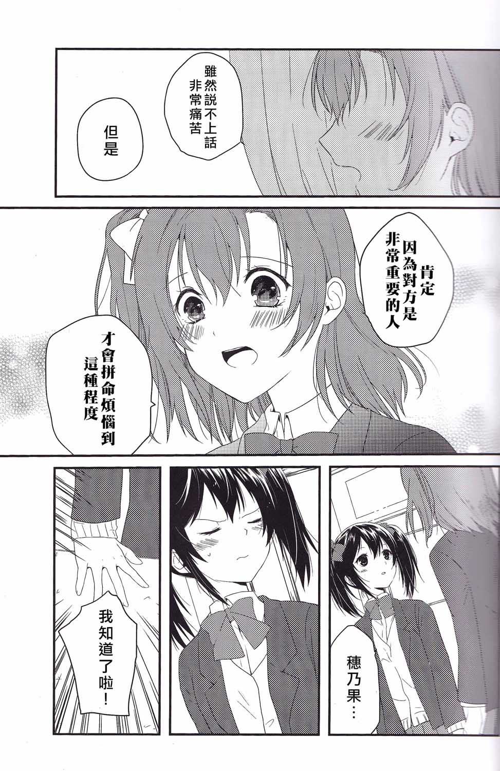 《LoveLive》漫画最新章节Secret Border Line免费下拉式在线观看章节第【18】张图片