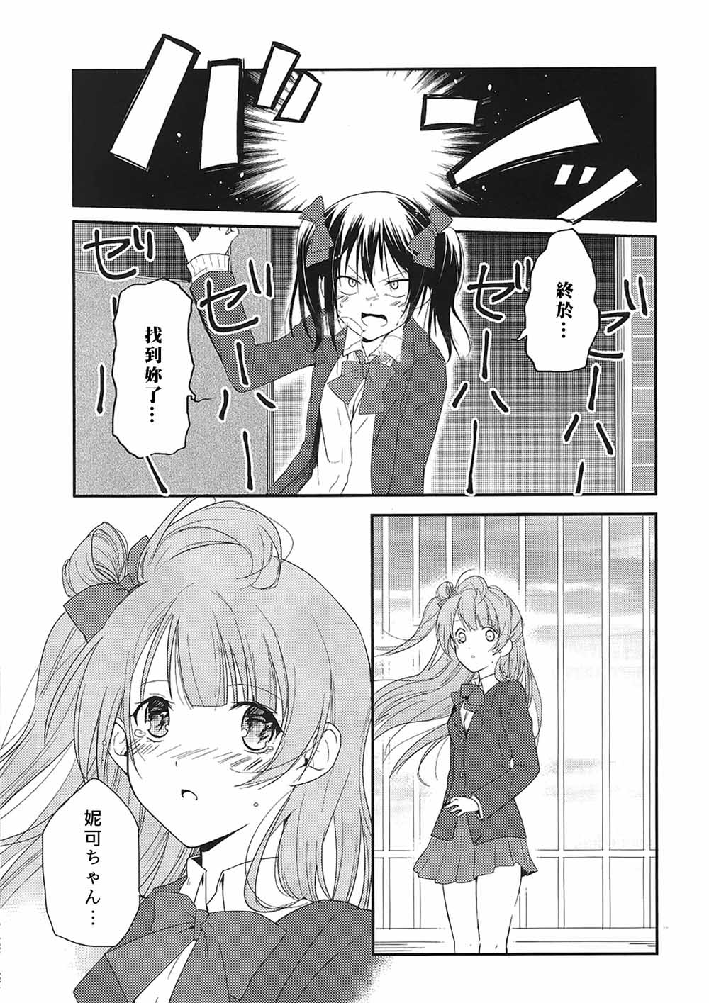 《LoveLive》漫画最新章节Secret Border Line免费下拉式在线观看章节第【20】张图片