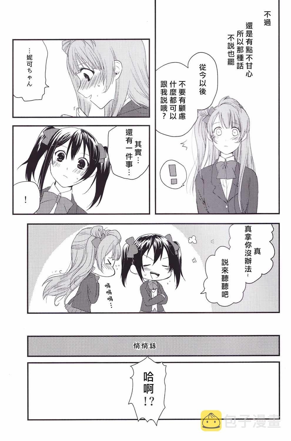 《LoveLive》漫画最新章节Secret Border Line免费下拉式在线观看章节第【30】张图片