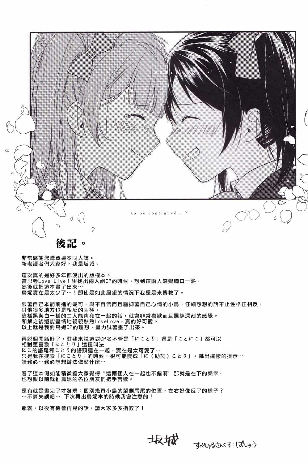 《LoveLive》漫画最新章节Secret Border Line免费下拉式在线观看章节第【34】张图片