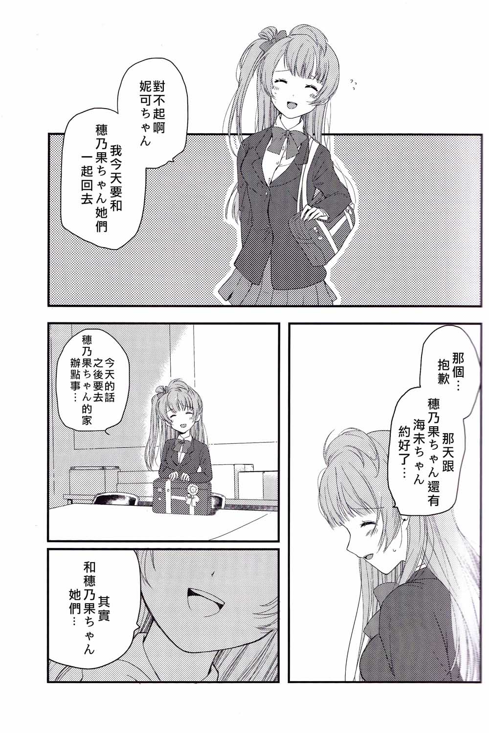 《LoveLive》漫画最新章节Secret Border Line免费下拉式在线观看章节第【8】张图片