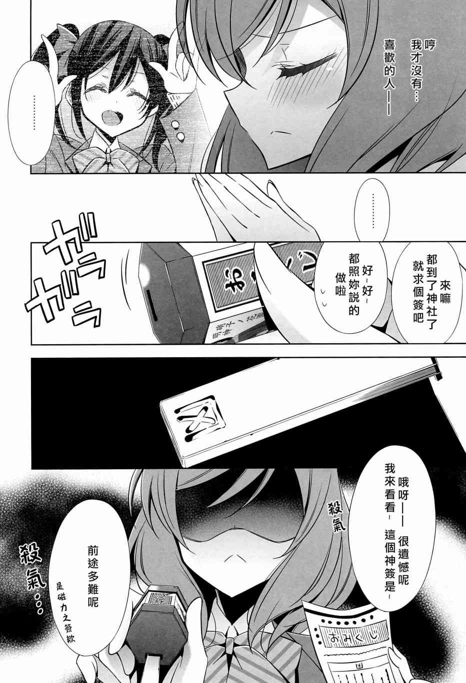 《LoveLive》漫画最新章节狸猫希和绘里狐实现小真姬的恋爱祈愿免费下拉式在线观看章节第【11】张图片