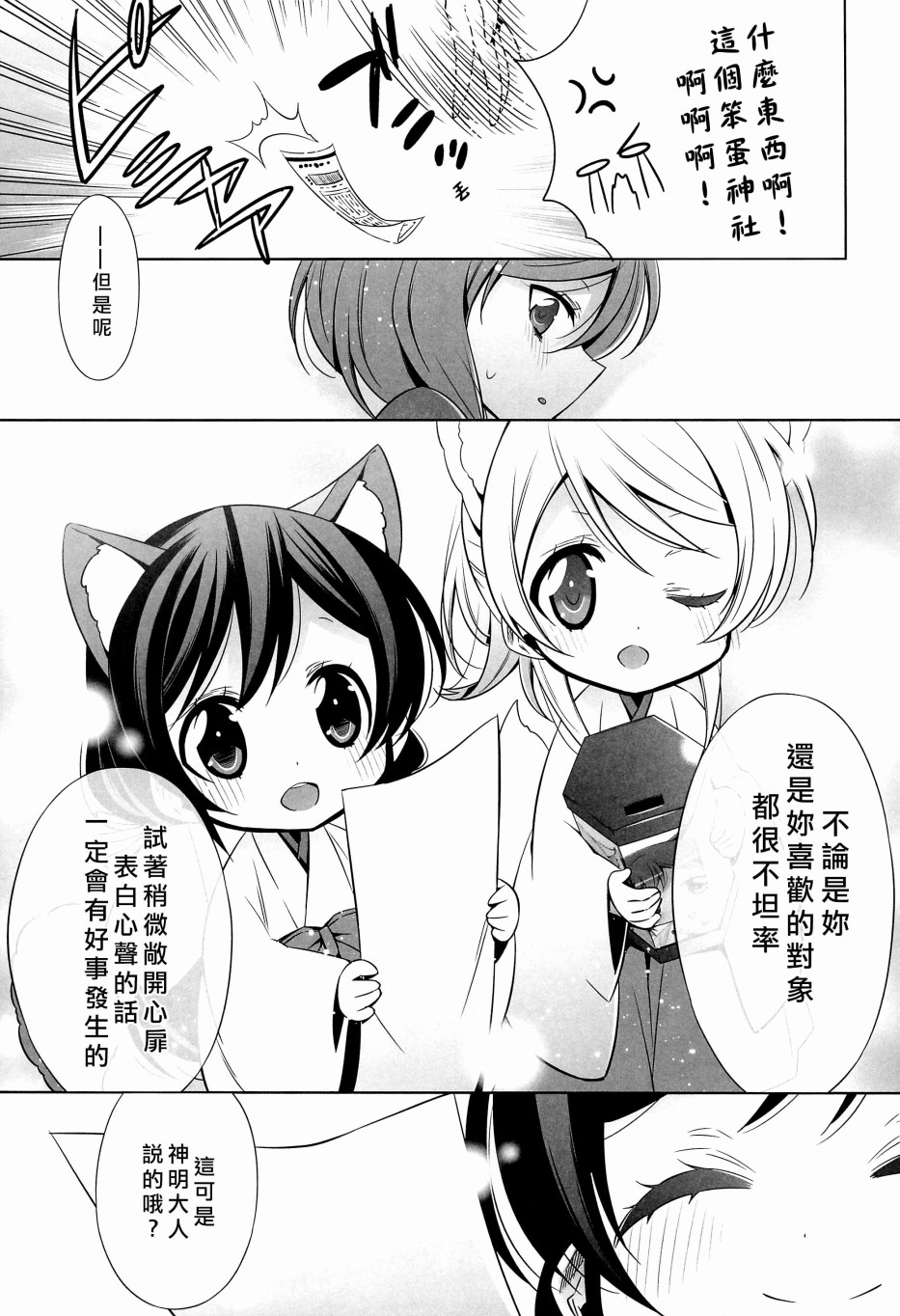 《LoveLive》漫画最新章节狸猫希和绘里狐实现小真姬的恋爱祈愿免费下拉式在线观看章节第【12】张图片