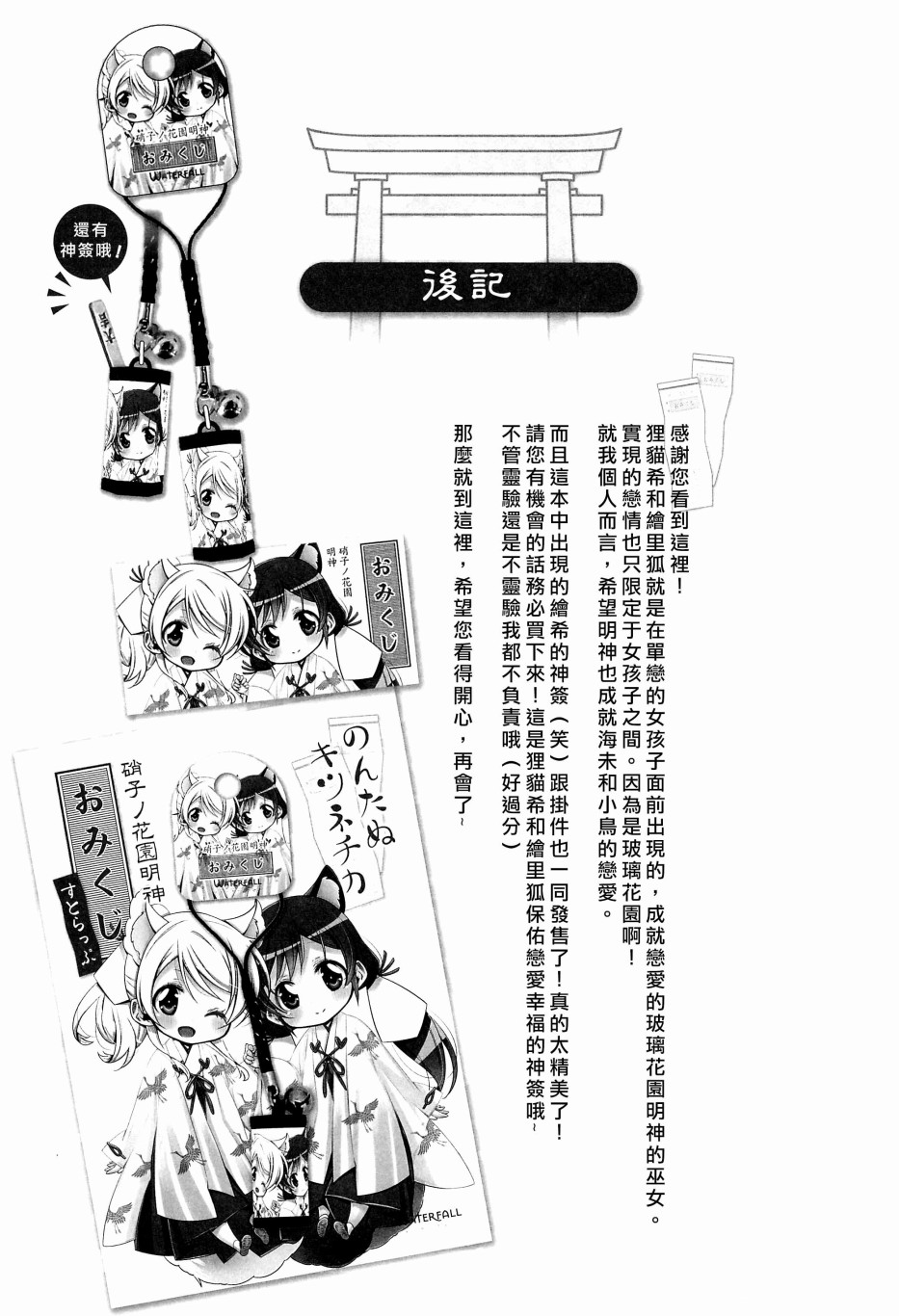 《LoveLive》漫画最新章节狸猫希和绘里狐实现小真姬的恋爱祈愿免费下拉式在线观看章节第【14】张图片