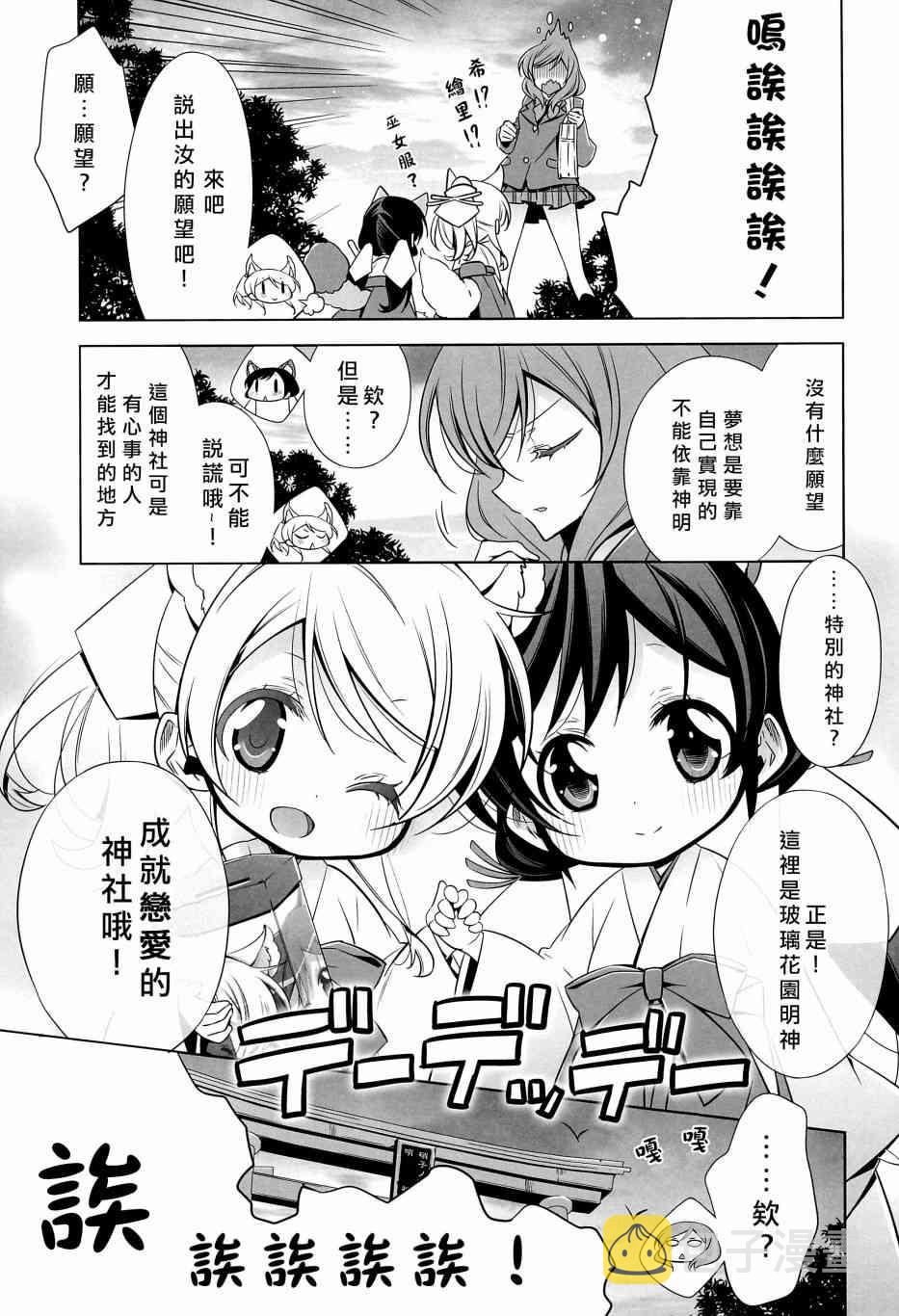 《LoveLive》漫画最新章节狸猫希和绘里狐实现小真姬的恋爱祈愿免费下拉式在线观看章节第【8】张图片