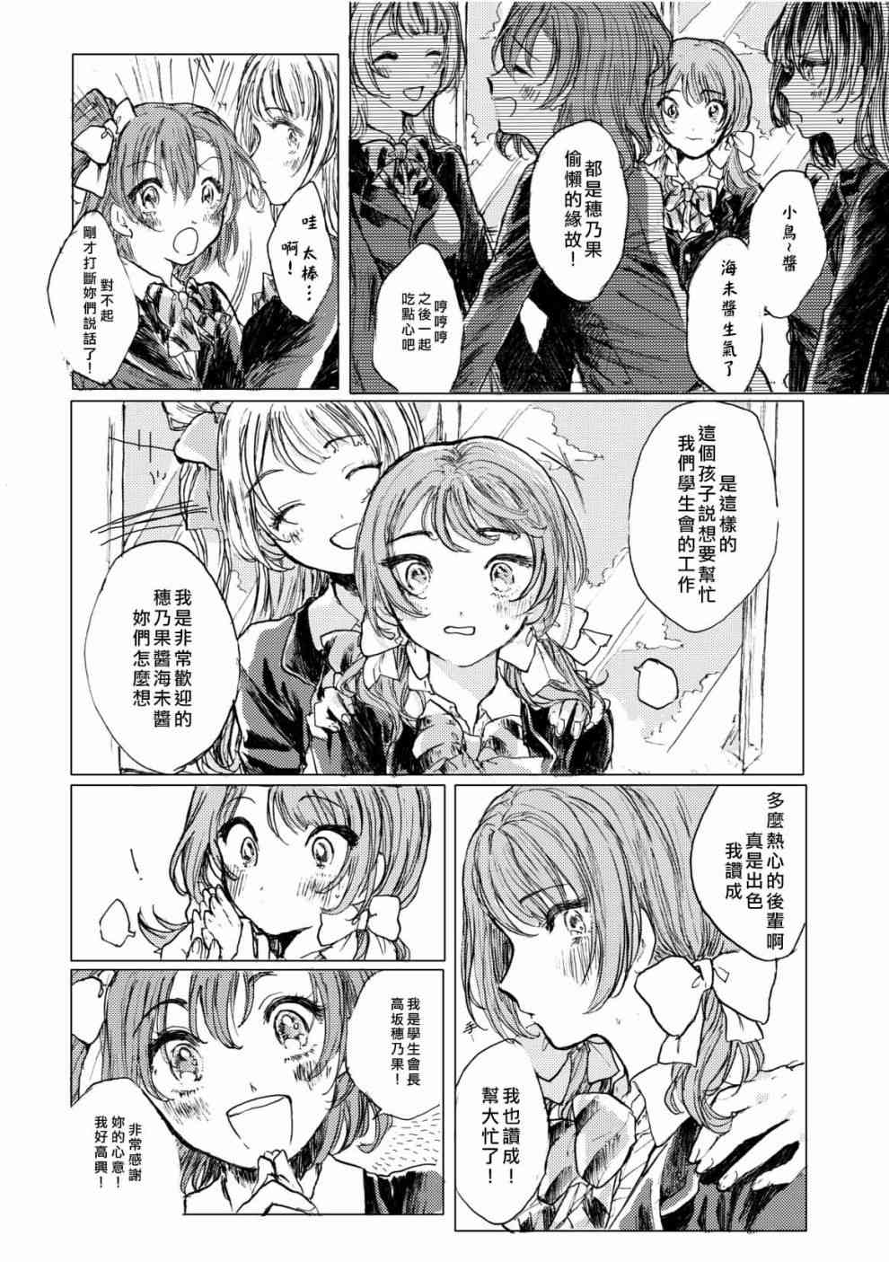 《LoveLive》漫画最新章节我爱上的南前辈免费下拉式在线观看章节第【10】张图片