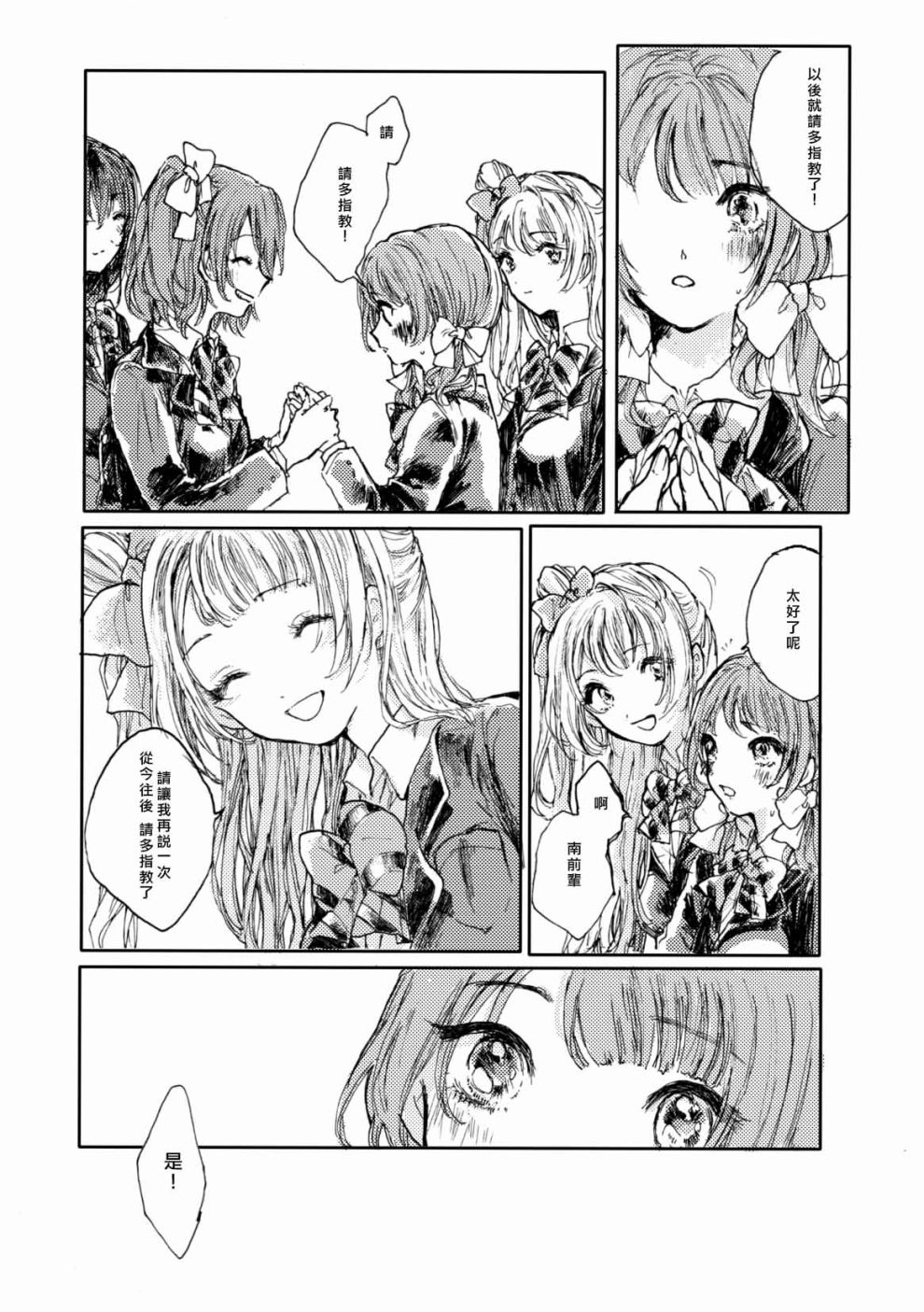 《LoveLive》漫画最新章节我爱上的南前辈免费下拉式在线观看章节第【11】张图片