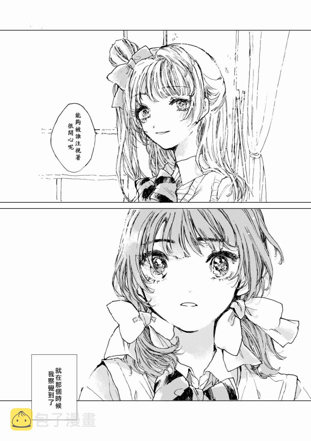 《LoveLive》漫画最新章节我爱上的南前辈免费下拉式在线观看章节第【18】张图片