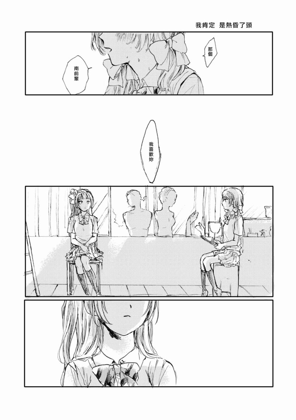 《LoveLive》漫画最新章节我爱上的南前辈免费下拉式在线观看章节第【20】张图片