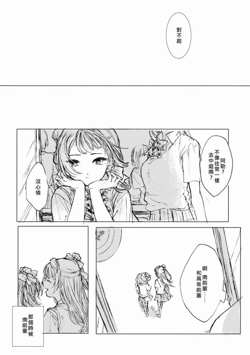 《LoveLive》漫画最新章节我爱上的南前辈免费下拉式在线观看章节第【21】张图片