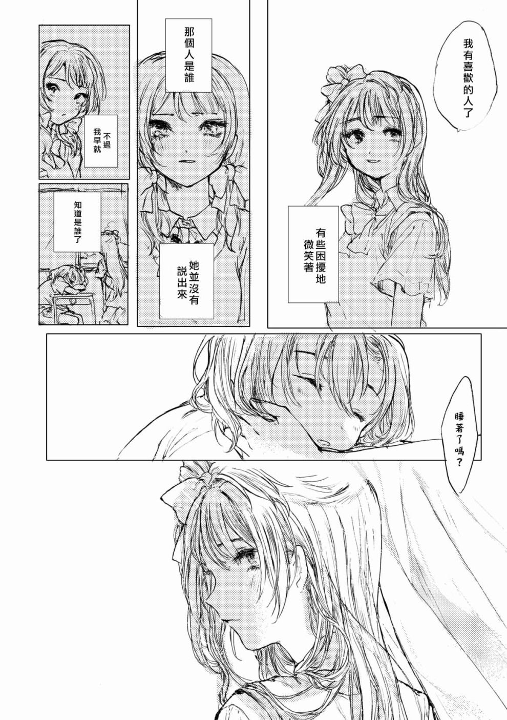 《LoveLive》漫画最新章节我爱上的南前辈免费下拉式在线观看章节第【22】张图片