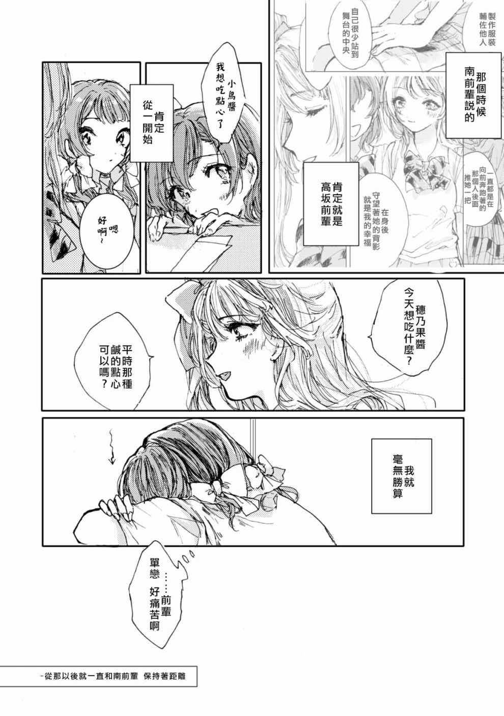 《LoveLive》漫画最新章节我爱上的南前辈免费下拉式在线观看章节第【24】张图片