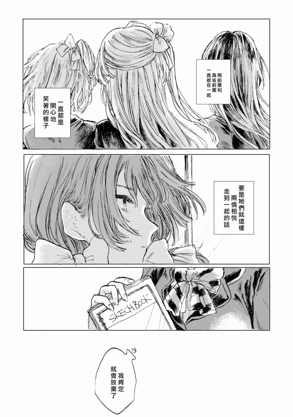 《LoveLive》漫画最新章节我爱上的南前辈免费下拉式在线观看章节第【26】张图片