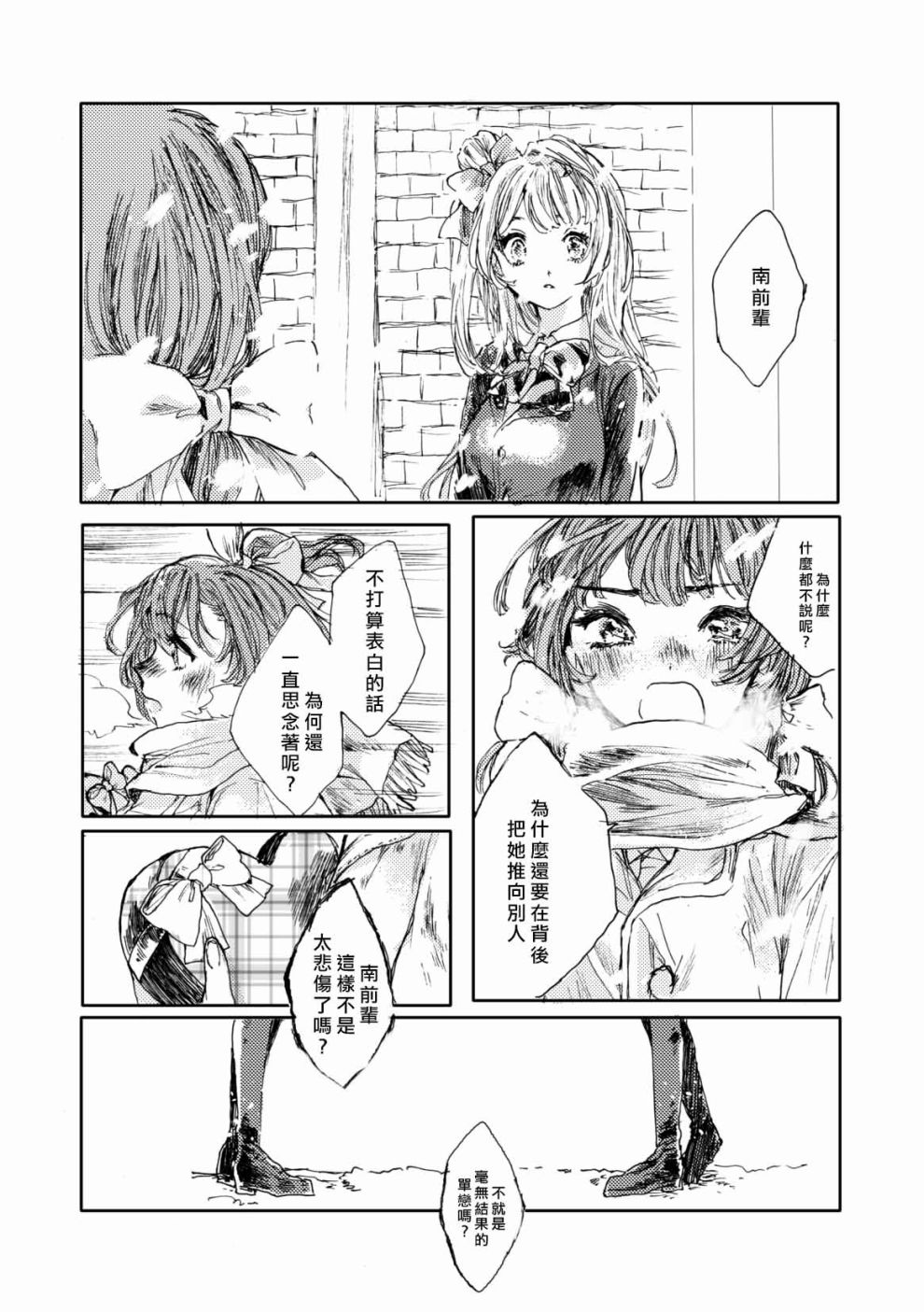 《LoveLive》漫画最新章节我爱上的南前辈免费下拉式在线观看章节第【30】张图片