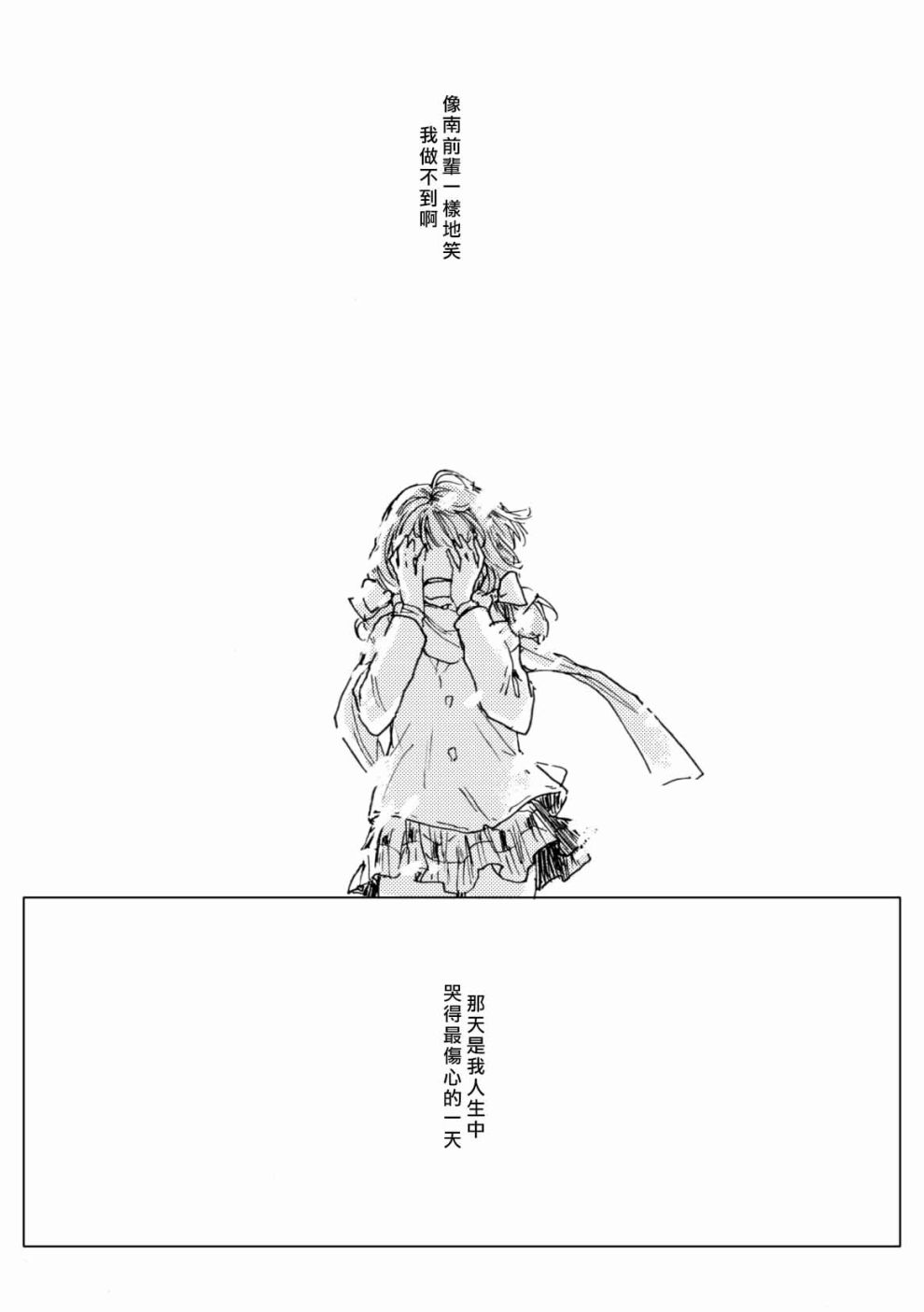 《LoveLive》漫画最新章节我爱上的南前辈免费下拉式在线观看章节第【34】张图片