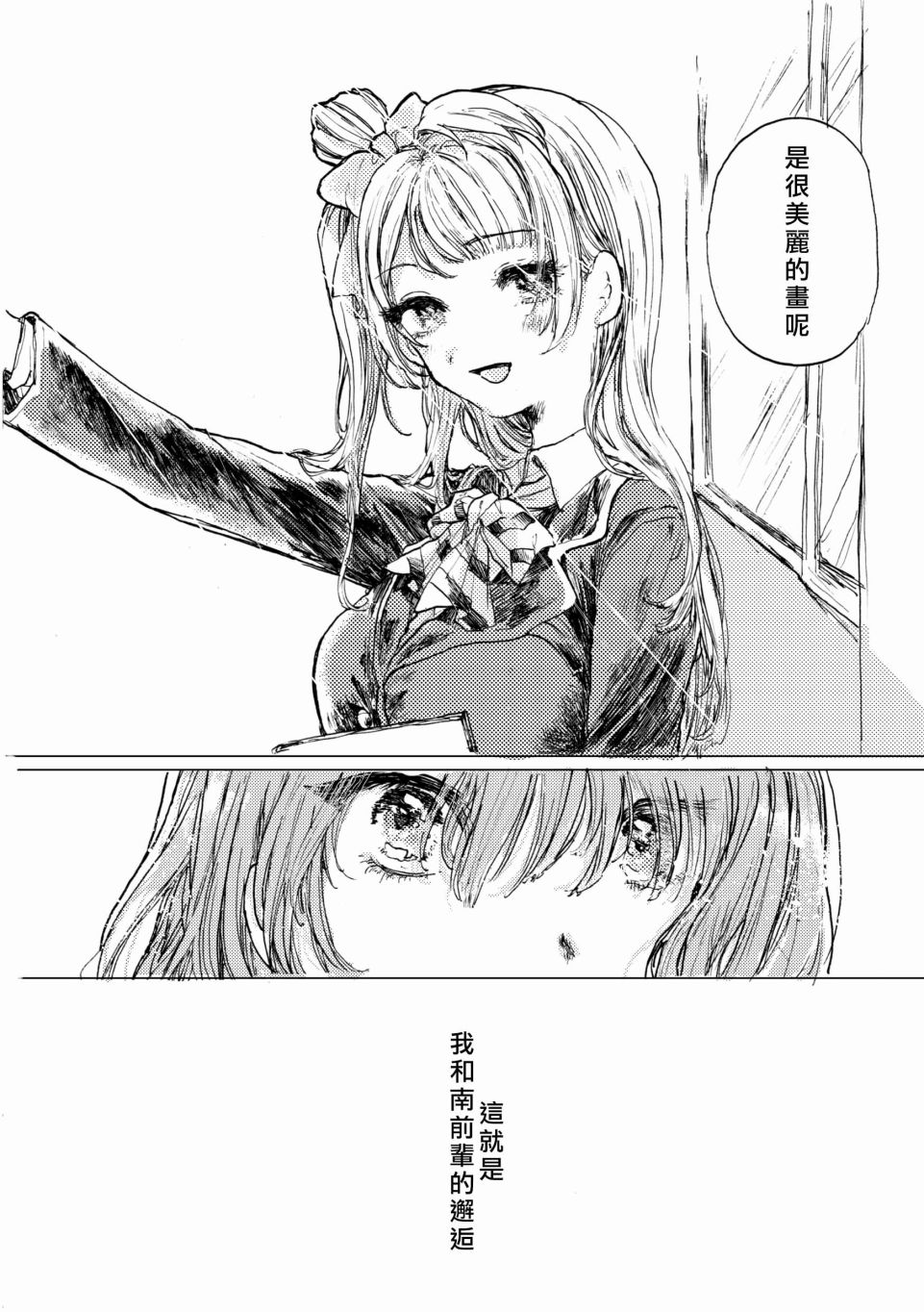 《LoveLive》漫画最新章节我爱上的南前辈免费下拉式在线观看章节第【4】张图片