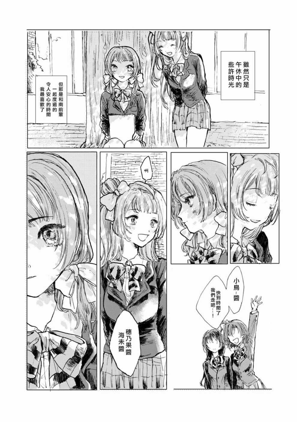 《LoveLive》漫画最新章节我爱上的南前辈免费下拉式在线观看章节第【7】张图片