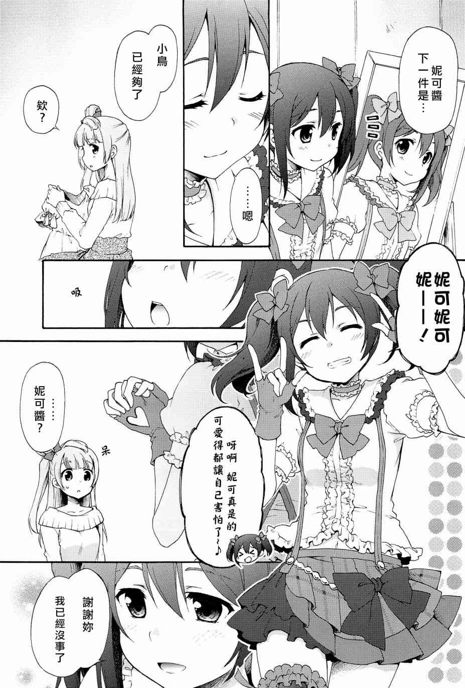 《LoveLive》漫画最新章节可爱之所在免费下拉式在线观看章节第【10】张图片