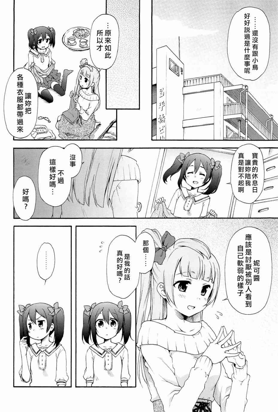 《LoveLive》漫画最新章节可爱之所在免费下拉式在线观看章节第【11】张图片