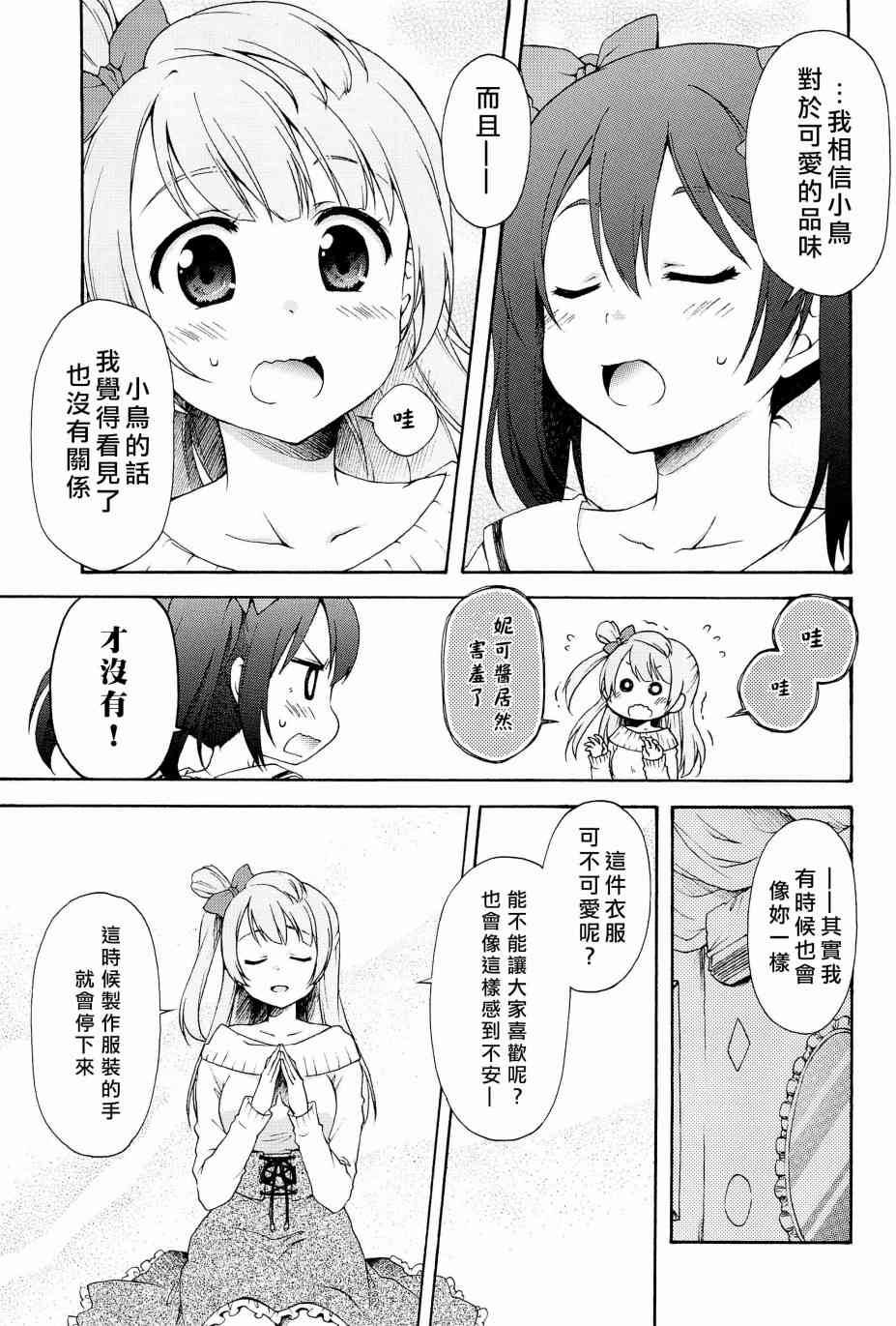 《LoveLive》漫画最新章节可爱之所在免费下拉式在线观看章节第【12】张图片