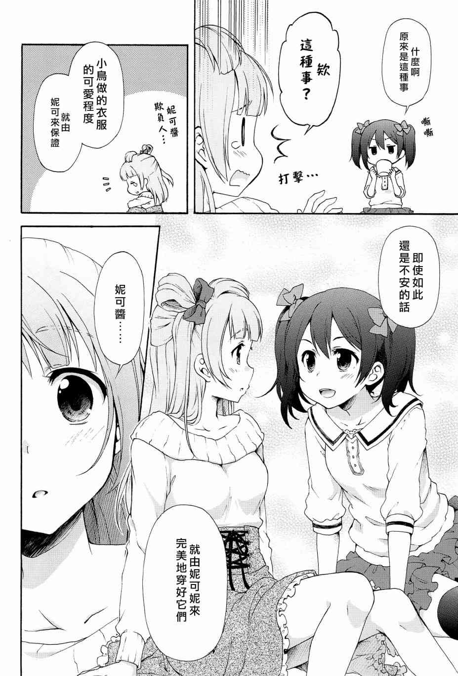 《LoveLive》漫画最新章节可爱之所在免费下拉式在线观看章节第【13】张图片