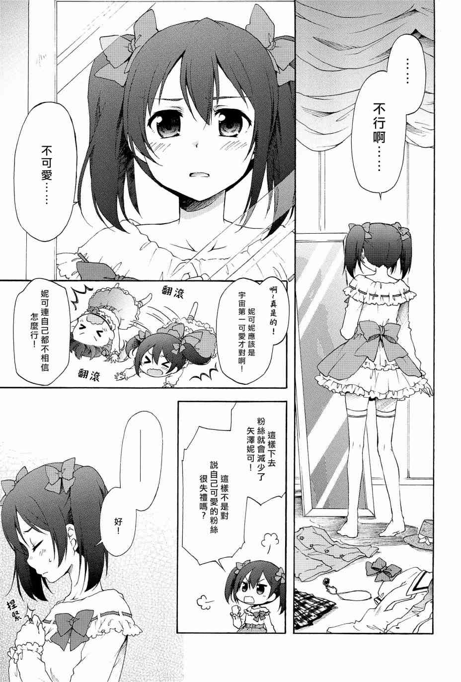 《LoveLive》漫画最新章节可爱之所在免费下拉式在线观看章节第【6】张图片