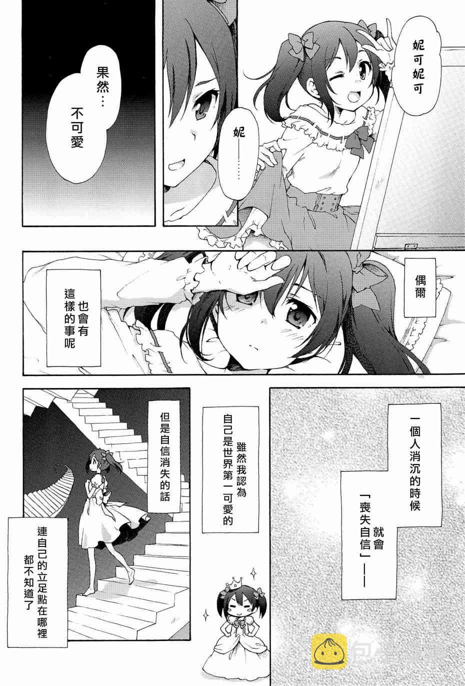 《LoveLive》漫画最新章节可爱之所在免费下拉式在线观看章节第【7】张图片