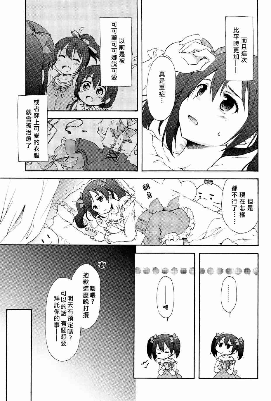 《LoveLive》漫画最新章节可爱之所在免费下拉式在线观看章节第【8】张图片