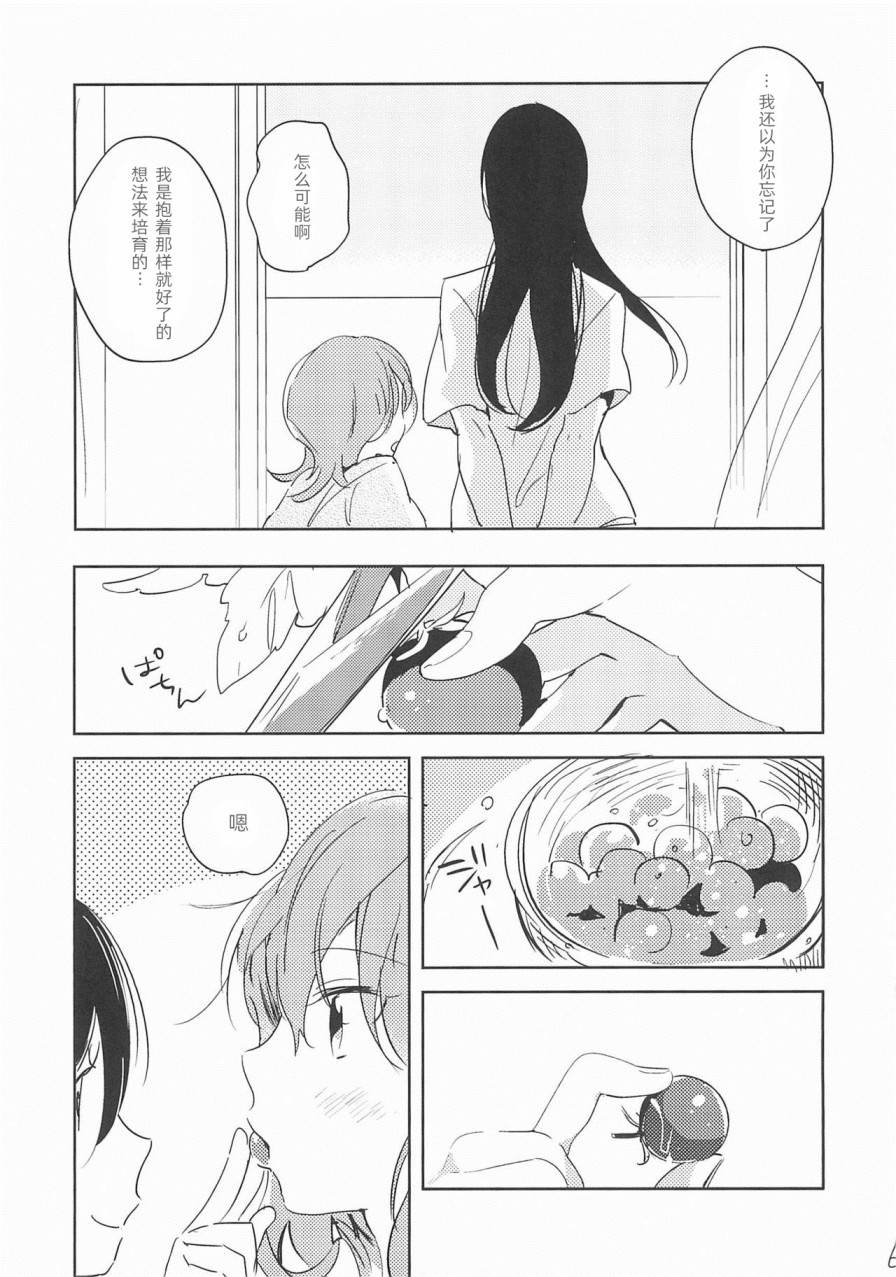 《LoveLive》漫画最新章节爱情所赐之物免费下拉式在线观看章节第【7】张图片