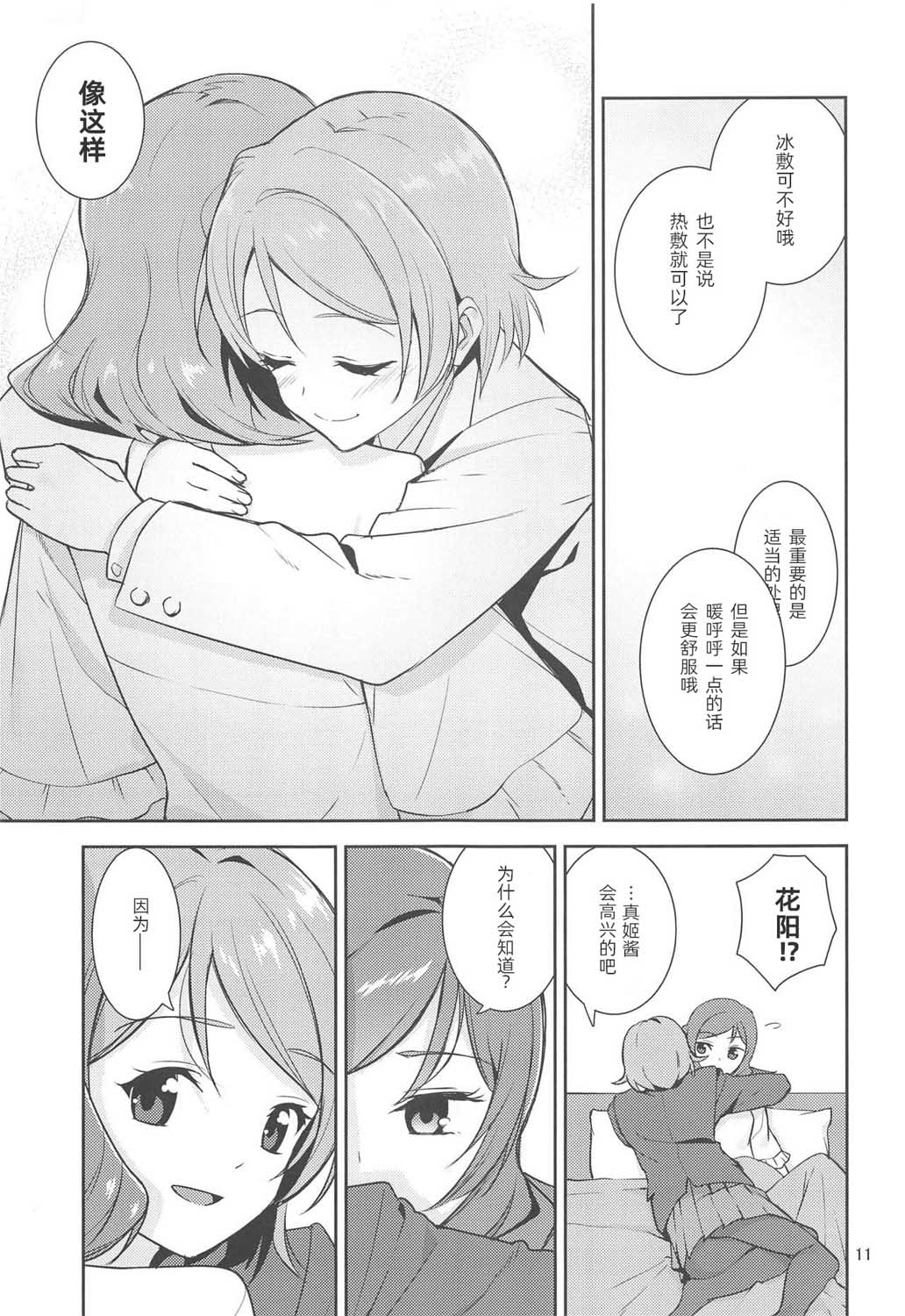 《LoveLive》漫画最新章节直至率真之时免费下拉式在线观看章节第【10】张图片