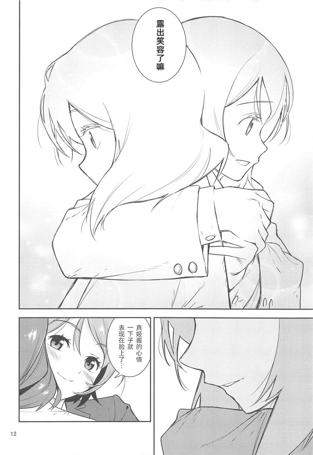 《LoveLive》漫画最新章节直至率真之时免费下拉式在线观看章节第【11】张图片