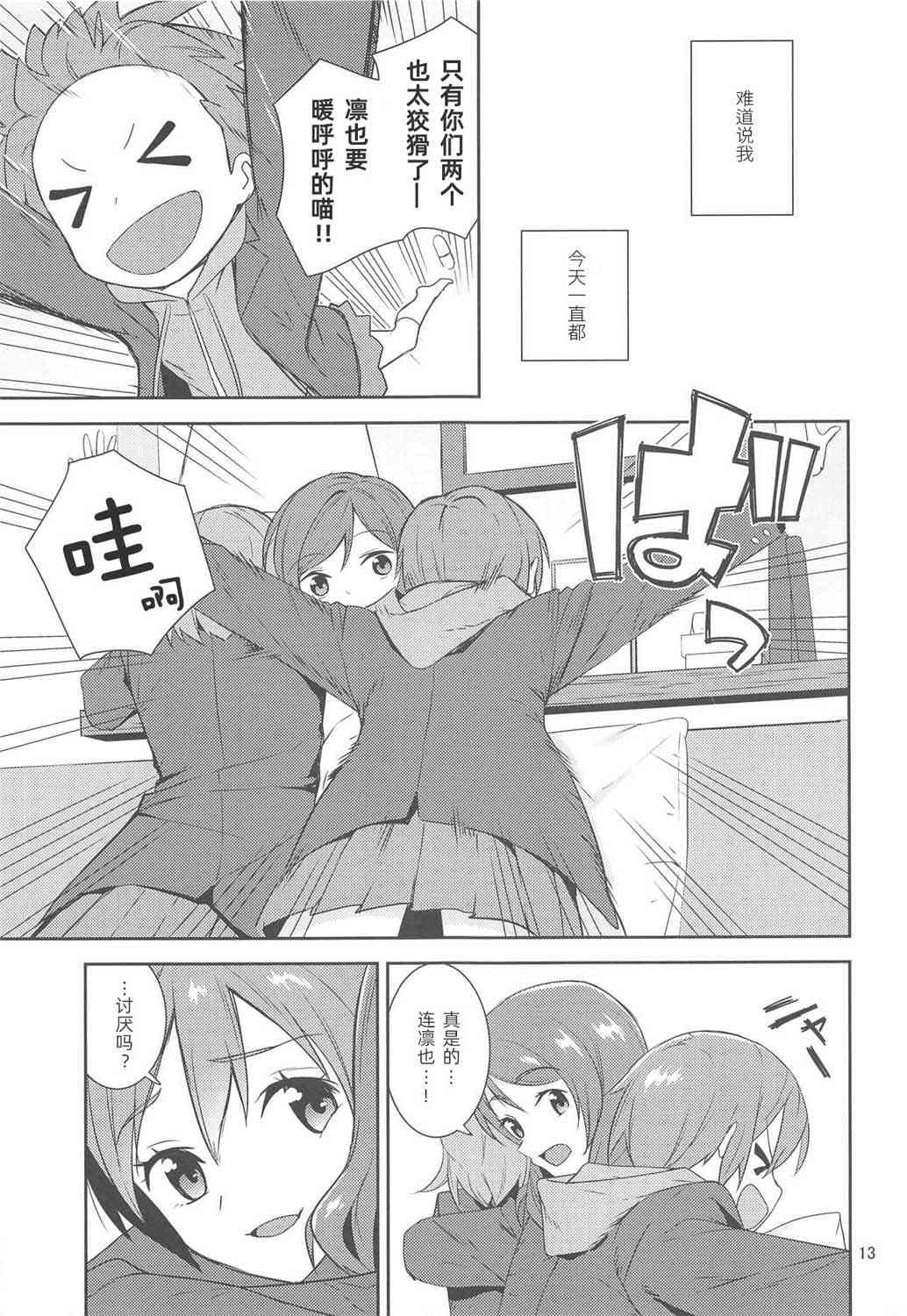 《LoveLive》漫画最新章节直至率真之时免费下拉式在线观看章节第【12】张图片