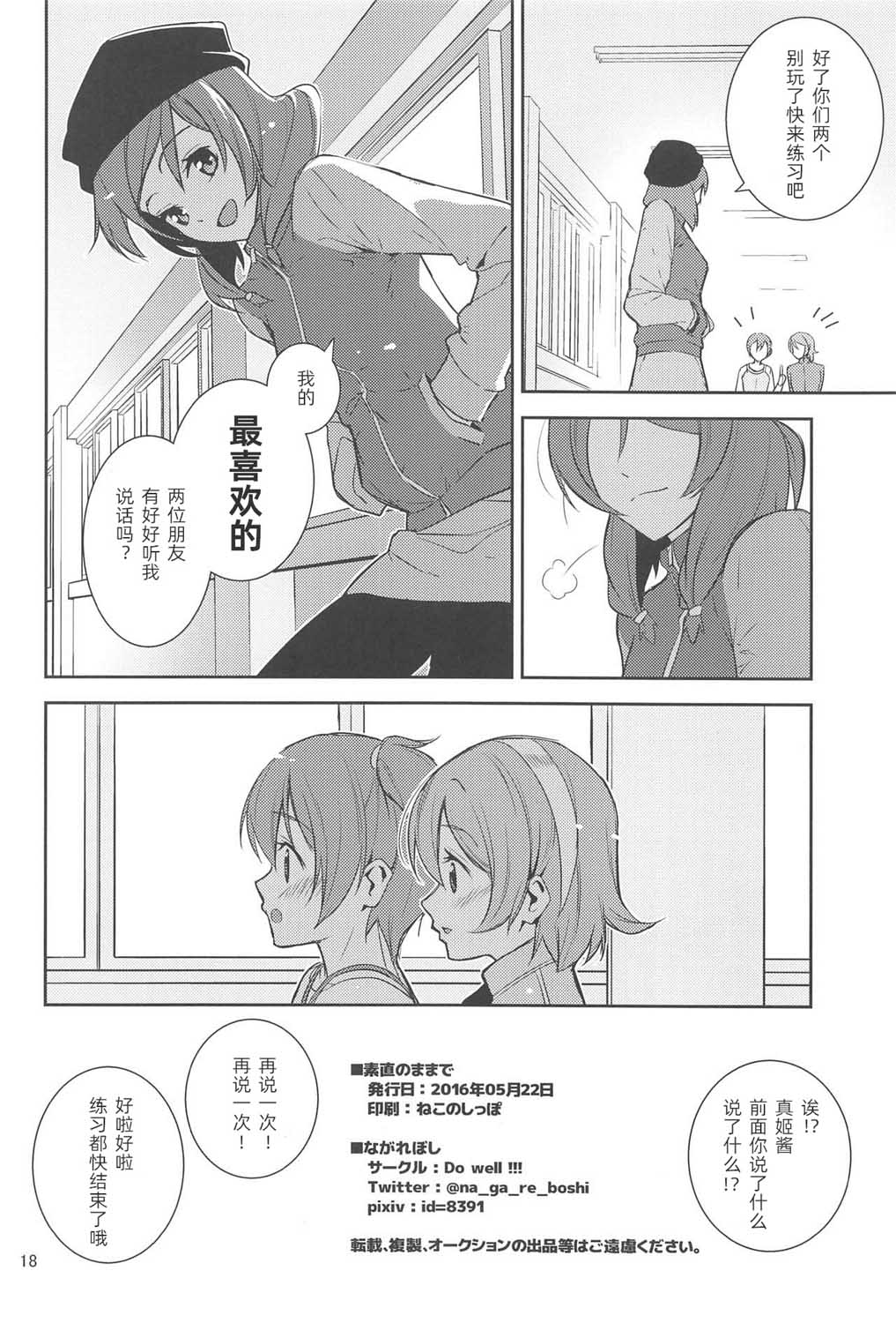 《LoveLive》漫画最新章节直至率真之时免费下拉式在线观看章节第【17】张图片