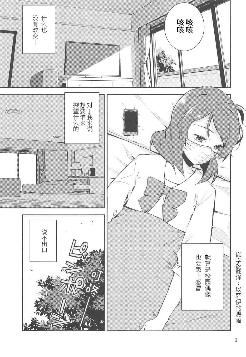 《LoveLive》漫画最新章节直至率真之时免费下拉式在线观看章节第【2】张图片