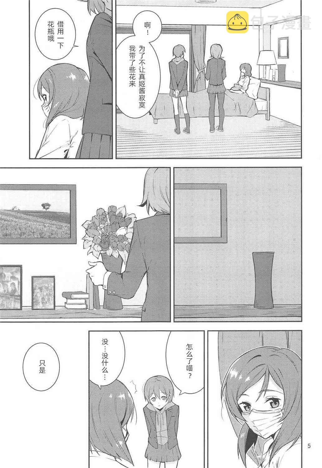 《LoveLive》漫画最新章节直至率真之时免费下拉式在线观看章节第【4】张图片