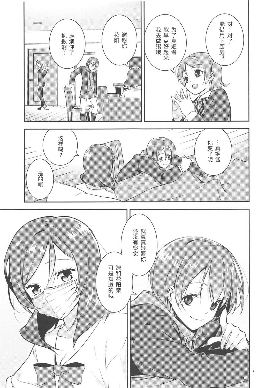 《LoveLive》漫画最新章节直至率真之时免费下拉式在线观看章节第【6】张图片