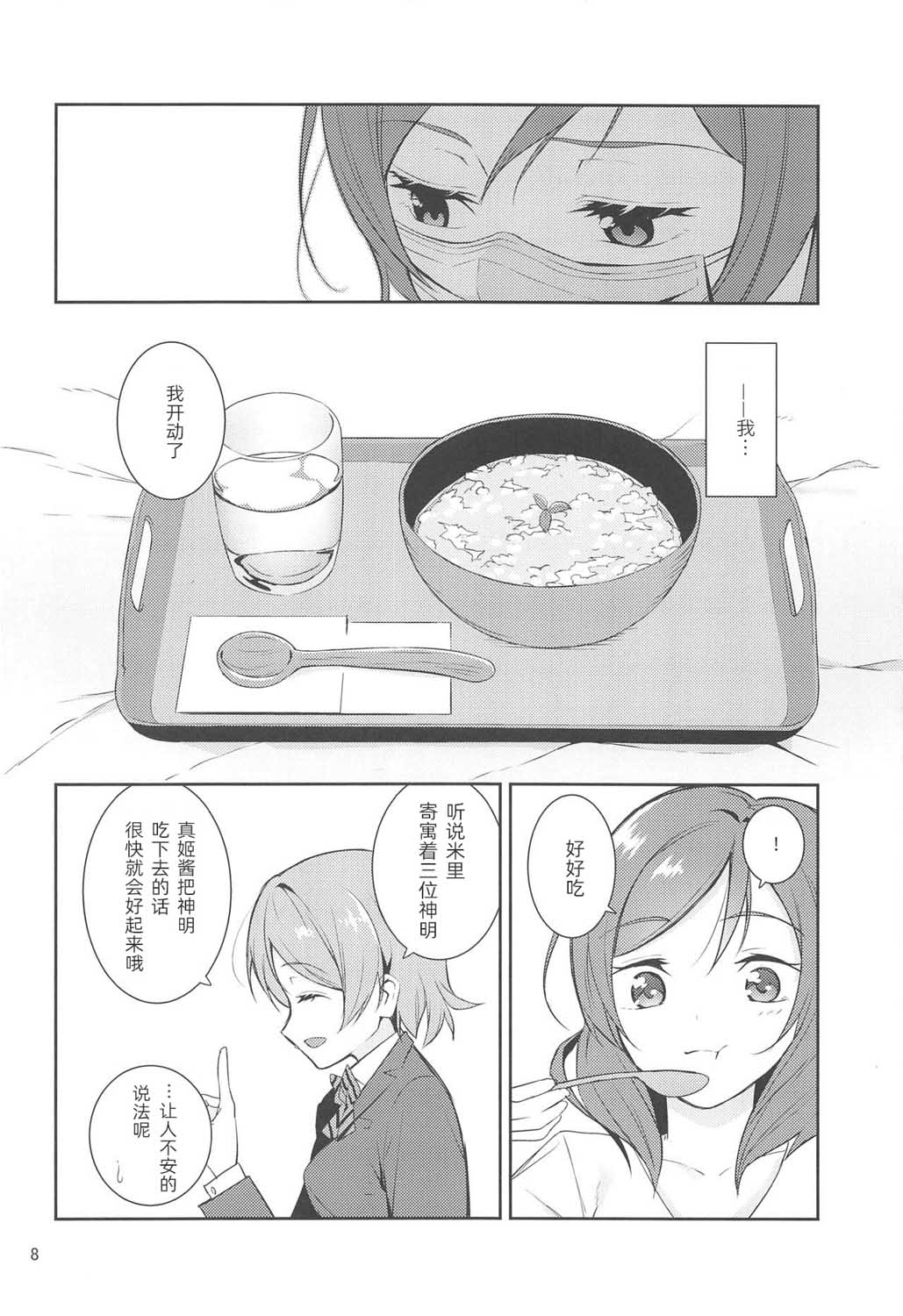 《LoveLive》漫画最新章节直至率真之时免费下拉式在线观看章节第【7】张图片