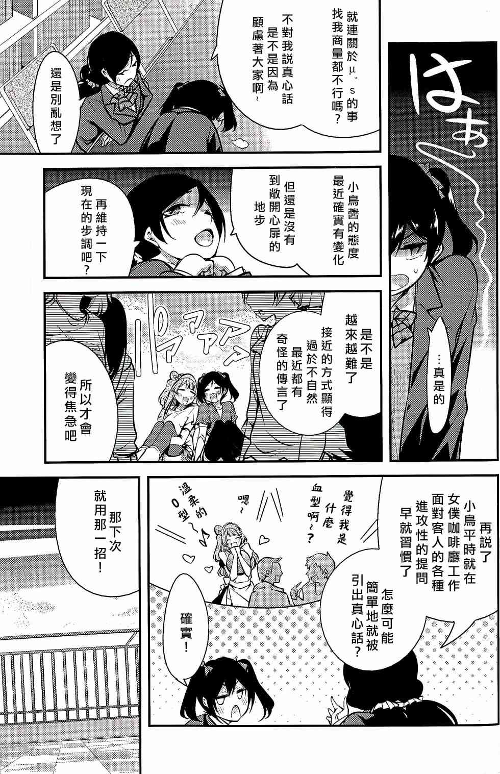 《LoveLive》漫画最新章节不能告诉我吗？免费下拉式在线观看章节第【14】张图片