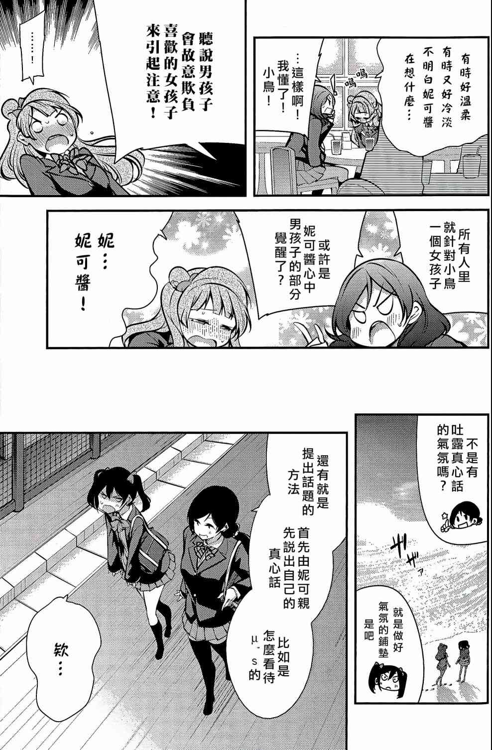 《LoveLive》漫画最新章节不能告诉我吗？免费下拉式在线观看章节第【20】张图片